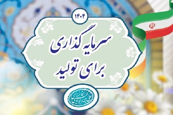 بررسی ابعاد مختلف شعار سال