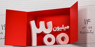 برندگان دهمین دوره قرعه كشی طرح گردونه بانك ملت مشخص شدند