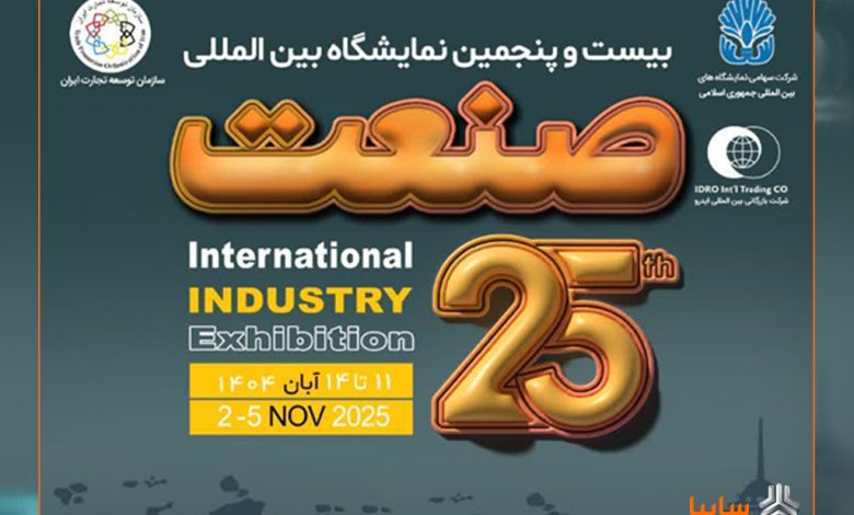 برپایی سه نمایشگاه صنعتی و خودرویی در دستورکار ایدرو