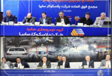 برگزاری مجمع عمومی سالیانه و مجمع فوقالعاده شرکت پلاسکوکار سایپا