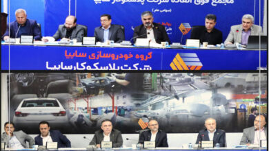 برگزاری مجمع عمومی سالیانه و مجمع فوق‌العاده شرکت پلاسکوکار سایپا