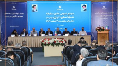برگزاری مجمع عمومی عادی سالیانه شرکت سایپادیزل