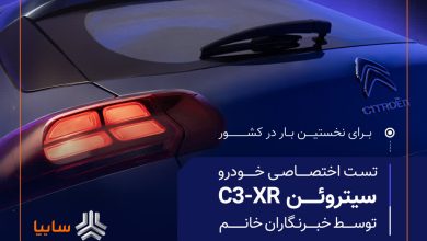 برگزاری نخستین تست اختصاصی خودرو ویژه خبرنگاران خانم