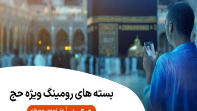 بسته‌های ویژه و هدیه حج ۱۴۰۵ برای زائران بیت‌الله الحرام
