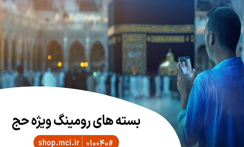 بسته‌های ویژه و هدیه حج ۱۴۰۵ برای زائران بیت‌الله الحرام