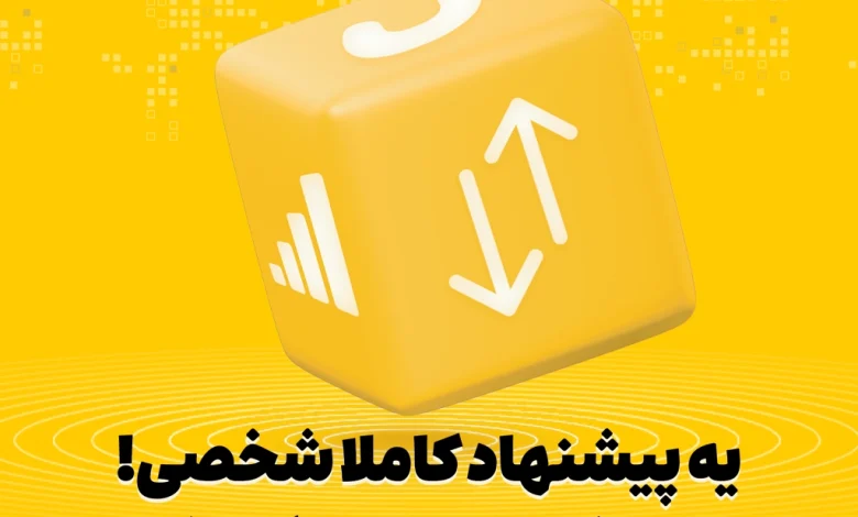 بسته‌های پیشنهادی ایرانسل هوشمندتر شدند