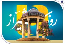 به بهانه 15 اردیبهشت روز «شیراز»