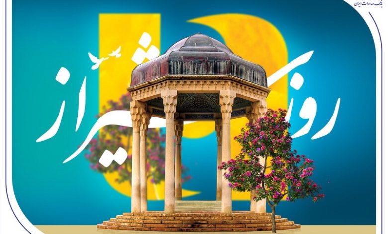 به بهانه 15 اردیبهشت روز «شیراز»