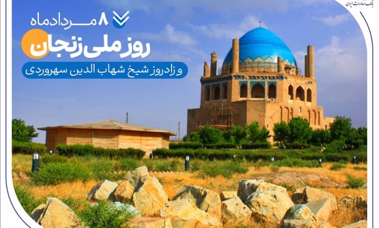به بهانه هشتم مرداد و روز ملی زنجان