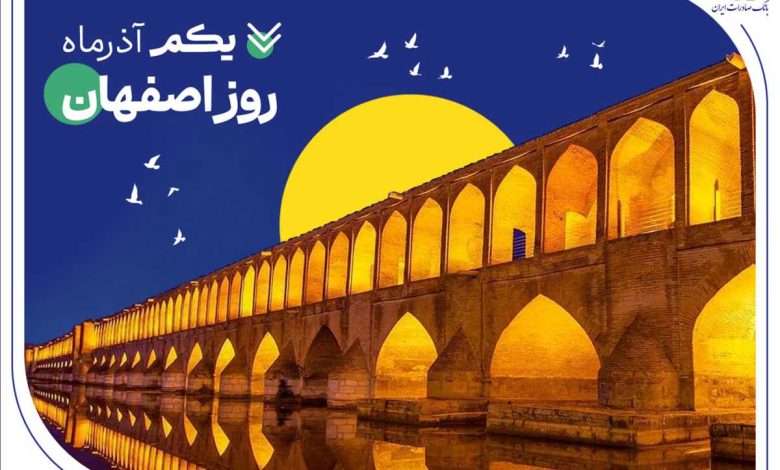 بهره‌مندی اقتصاد و صنعت مردم «نصف جهان» از خدمات 151 شعبه بانک صادرات ایران