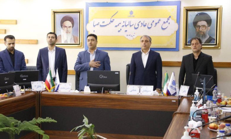 گام بلند بیمه حکمت صبا در افزایش بنیه مالی و رقابت پذیری