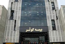 رشد ۷۸ درصدی پرتفوی بیمه کوثر در سال ۱۴۰۴؛  نسبت خسارت در میان برترین‌ها