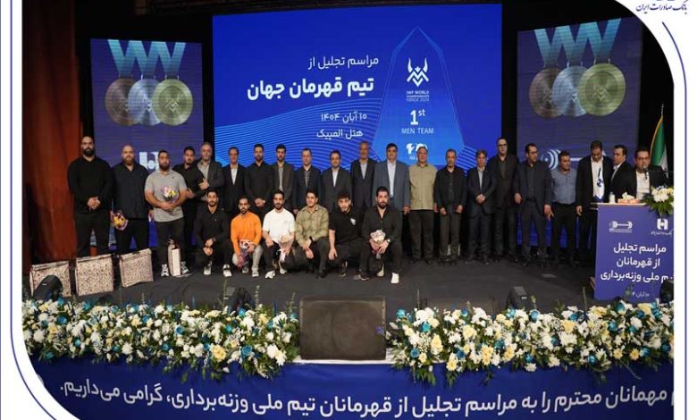 تأکید بر تداوم حمایت از قهرمانی، رفتار پهلوانی و اخلاق ورزشی