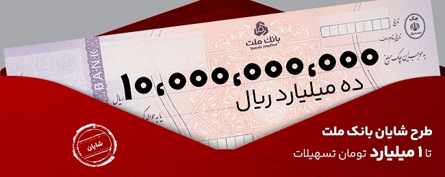 تسهیلات یك میلیارد تومانی با شرایط و نرخ های جدید