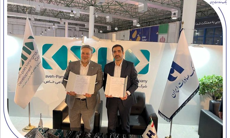 تفاهم‌نامه توسعه همکاری بانک صادرات ایران با «گسترش صنایع و معادن کاوه پارس»