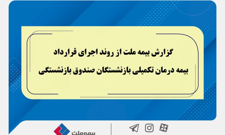 تفاوت معنادارمیان درصد اعلام‌شده و وضعیت پرداخت‌ها