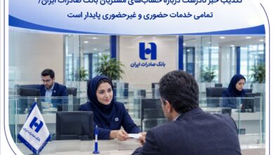تمامی خدمات حضوری و غیرحضوری پایدار است