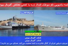 تکذیب ربایش نفتکش با پرچم پاناما در نزدیکی بندر جاسک