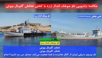 تکذیب ربایش نفتکش با پرچم پاناما در نزدیکی بندر جاسک