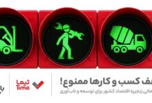 «تیما» محصول جدید بانك ملت؛ ساز و كاری نوین برای رونق بخشی به تامین مالی زنجیره تامین (SCF)