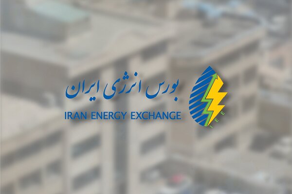 ثبت ارزش ۵۰.۳ هزار میلیارد ریالی در فروش هفتگی بورس انرژی ایران