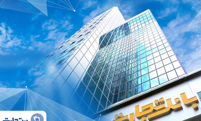 ثبت‌نام وام ازدواج بانک تجارت؛ فقط از طریق کانال‌های رسمی