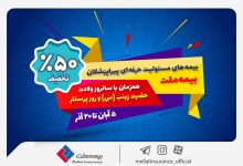 جشنواره بیمه ملت با تخفیف ویژه ۵۰ درصدی برای پرستاران و پیراپزشکان