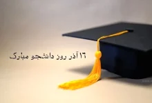 جنبش دانشجویی ایران؛ چشمانداز و افق روشن