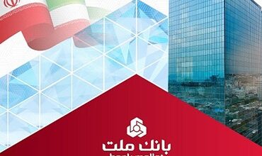 حجم تامین مالی از طریق ابزارهای نوین در بانك ملت از 63 هزار میلیارد تومان گذشت
