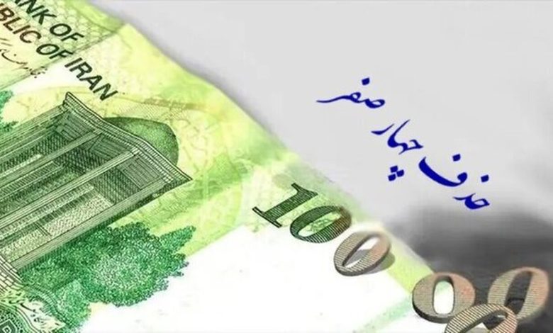 حذف چهار صفر از پول ملی تصویب شد