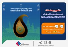 حضور بیمه ملت در بیست‌ونهمین نمایشگاه بین‌المللی نفت، گاز، پالایش و پتروشیمی