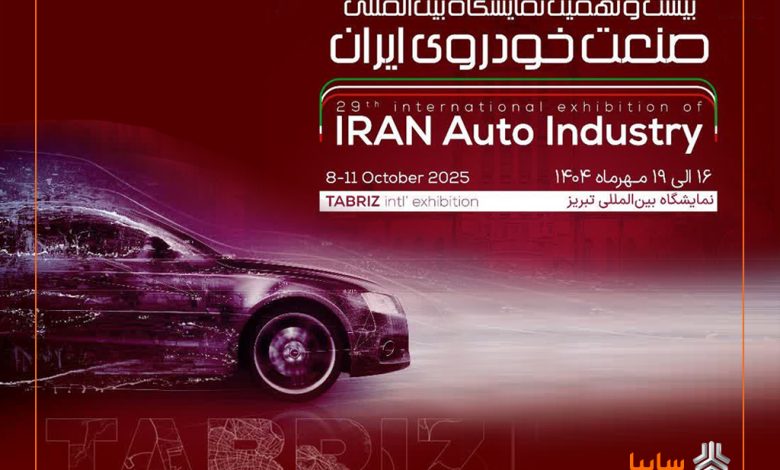 حضور متفاوت سایپا در نمایشگاه خودرو تبریز
