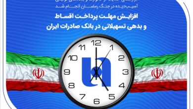 حمایت از خانوارها و بنگاههای تولیدی آسیبدیده در جنگ رمضان