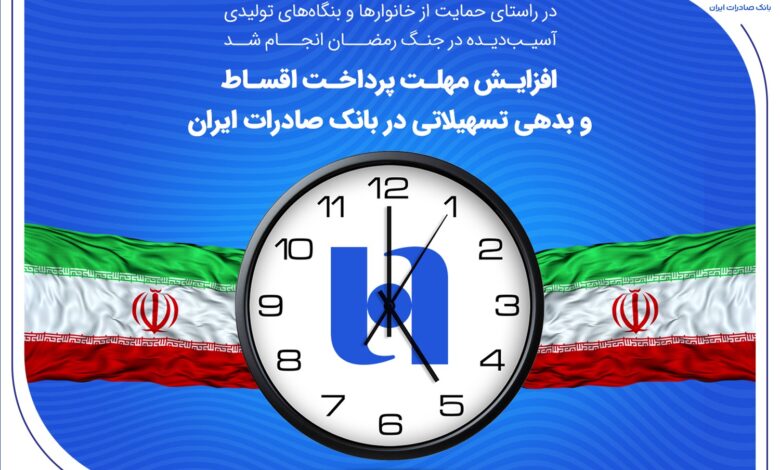 حمایت از خانوارها و بنگاه‌های تولیدی آسیب‌دیده در جنگ رمضان