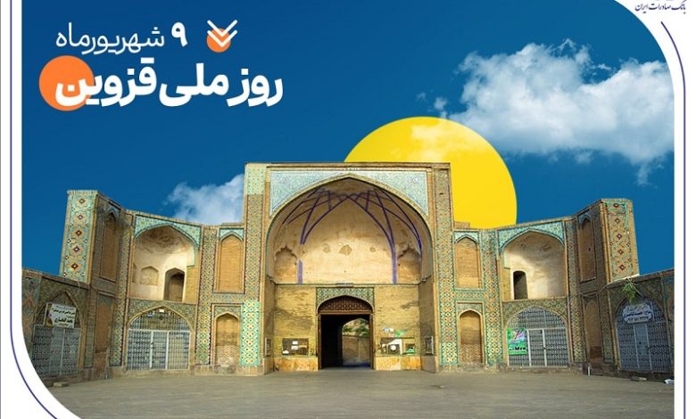 حمایت بانک صادرات ایران از ۲۰۰۰ خانواده استان قزوین در سال ۱۴۰۴