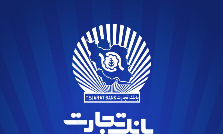 خدمت‌رسانی شعب منتخب بانک تجارت در 13 ، 14 و 16 تیرماه