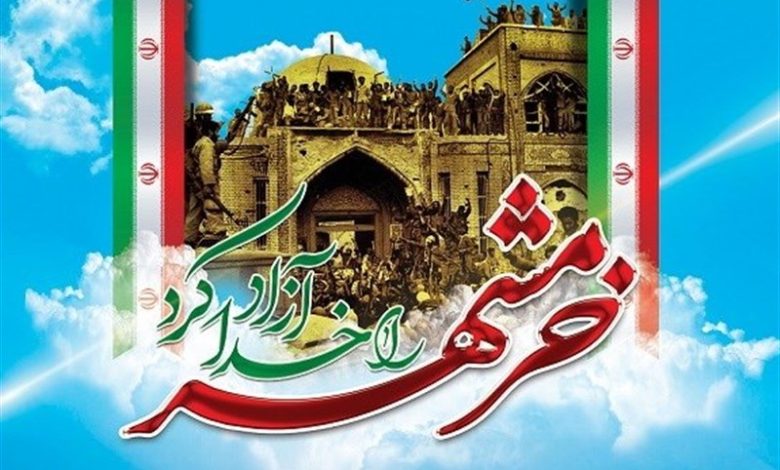 خرمشهر، نماد مقاومت و ایثار