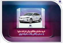 خرید مطمئن چانگان برقی شرکت سایپا با حساب وکالتی بانک صادرات ایران