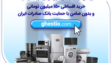 در راستای تقویت قدرت خرید شهروندان در پلتفرم «قسطیو» آغاز شد