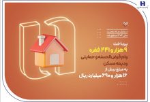در شش‌ماهه نخست سال 1404 ؛ بانک صادرات ایران در حمایت از مستأجران، بیش از 9400 وام ودیعه مسکن پرداخت کرد