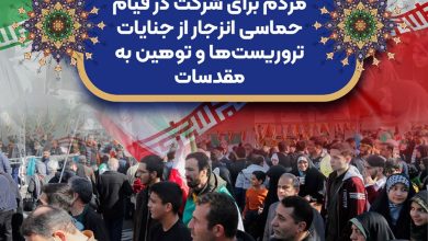 دعوت بانک سپه از عموم مردم برای شرکت در قیام حماسی انزجار از جنایات تروریست‌ها و توهین به مقدسات