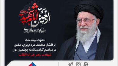 دعوت بیمه ملت از اقشار مختلف مردم برای حضور در مراسم گرامیداشت چهلمین روز شهادت رهبر فرزانه انقلاب