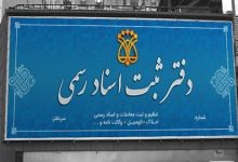 دفاتر اسناد رسمی در عصر دیجیتال، بحران یا فرصت؟