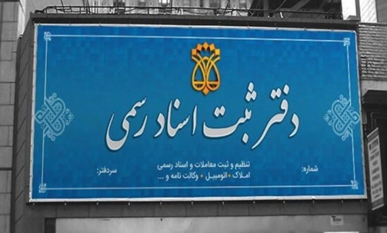 دفاتر اسناد رسمی در عصر دیجیتال، بحران یا فرصت؟