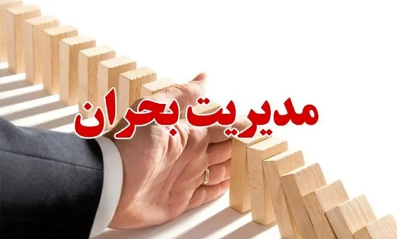 روانشناسی بحران در کسب و کار
