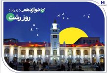 روایت خدمات گسترده بانک صادرات ایران در گیلان سرسبز از طریق ۷۳ شعبه سپهری