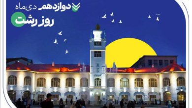 روایت خدمات گسترده بانک صادرات ایران در گیلان سرسبز از طریق ۷۳ شعبه سپهری