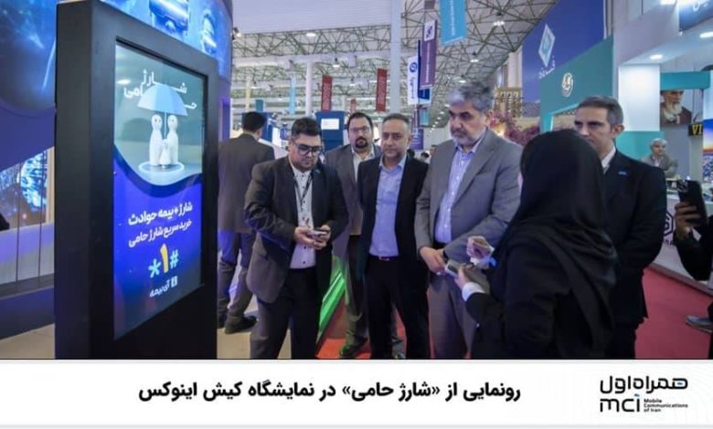 رونمایی از «شارژ حامی» در نمایشگاه کیش اینوکس