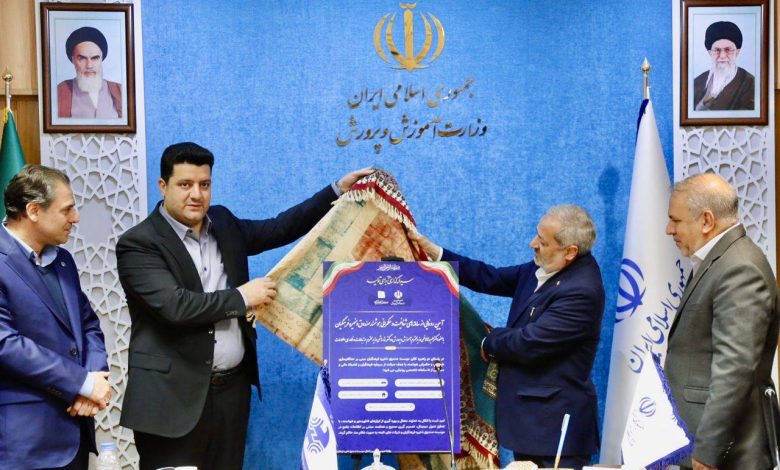 رونمایی از پنج سامانه هوشمند صندوق ذخیره فرهنگیان باحضور وزیر آموزش‌وپرورش