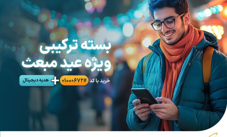 رونمایی همراه اول از بسته‌های ویژه عید مبعث به همراه هدایای دیجیتال